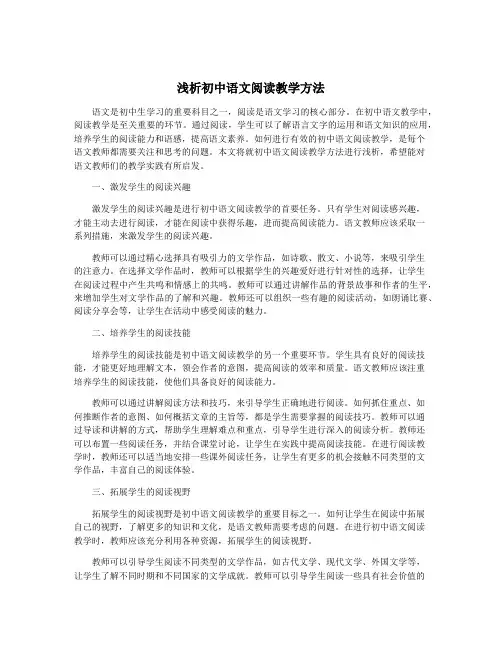 浅析初中语文阅读教学方法