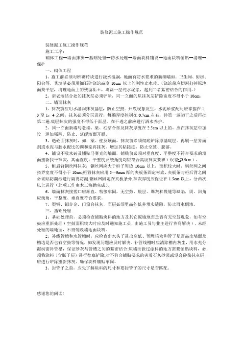 装修泥工施工操作规范