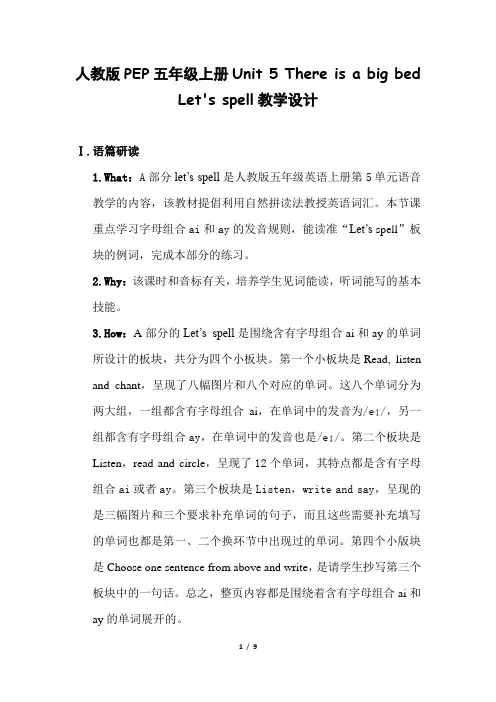 人教版PEP五年级上册Unit 5 Let's spell教学设计