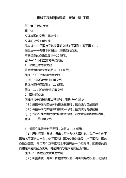 机械工程制图教程第三章第二讲-工程