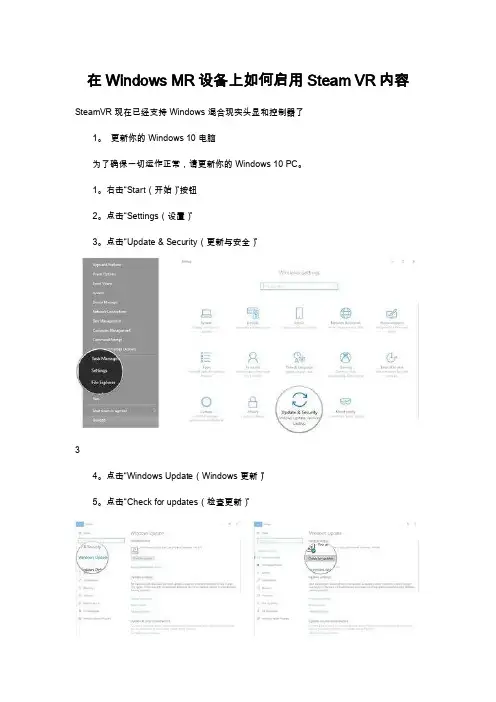 在WindowsMR设备上如何启用SteamVR内容平台