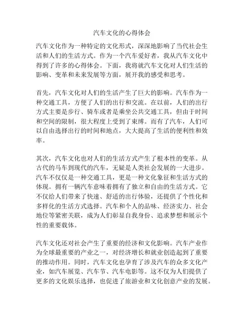 汽车文化的心得体会