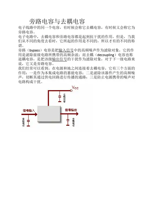 旁路电容与去耦电容