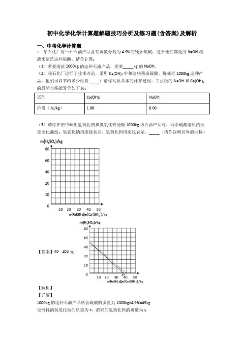 初中化学化学计算题解题技巧分析及练习题(含答案)及解析 (2)