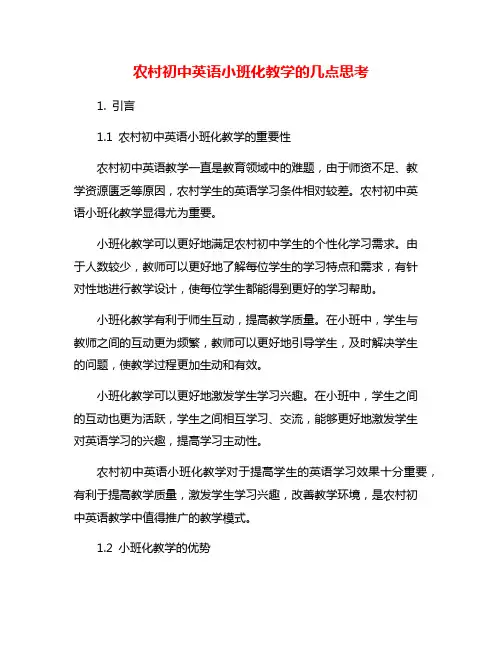 农村初中英语小班化教学的几点思考