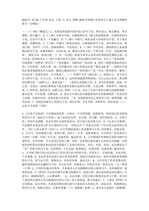 2018年部编八年级语文上册古诗文理解性默写含答案