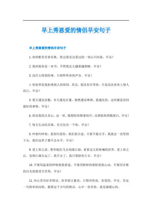 早上秀恩爱的情侣早安句子