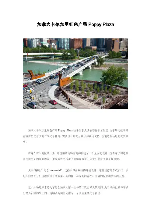 加拿大卡尔加里红色广场Poppy Plaza方案文本