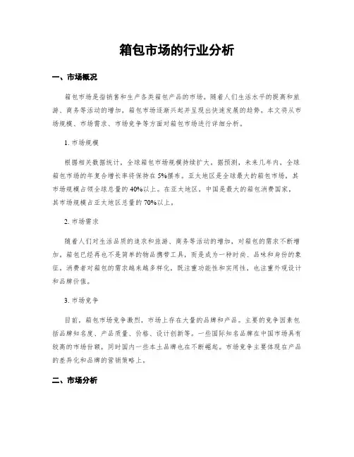 箱包市场的行业分析
