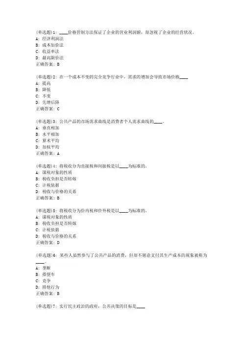 20春东财《政府经济学》单元作业二答案01649