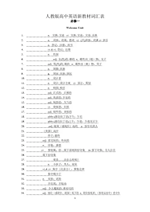 新人教版高中英语(必修1—3+选修1 )打印