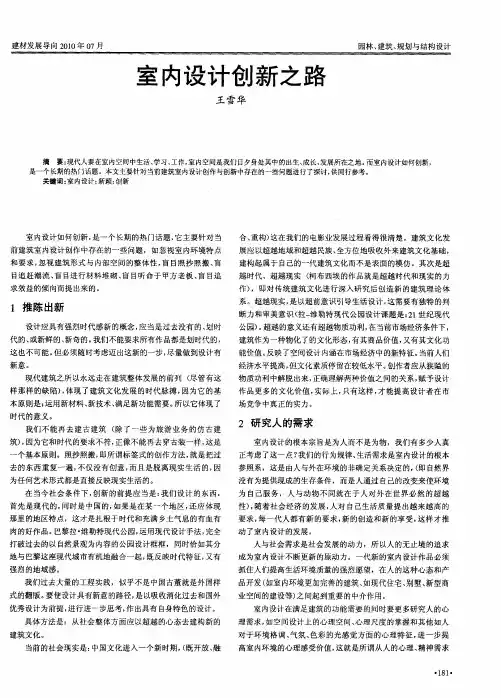 室内设计创新之路