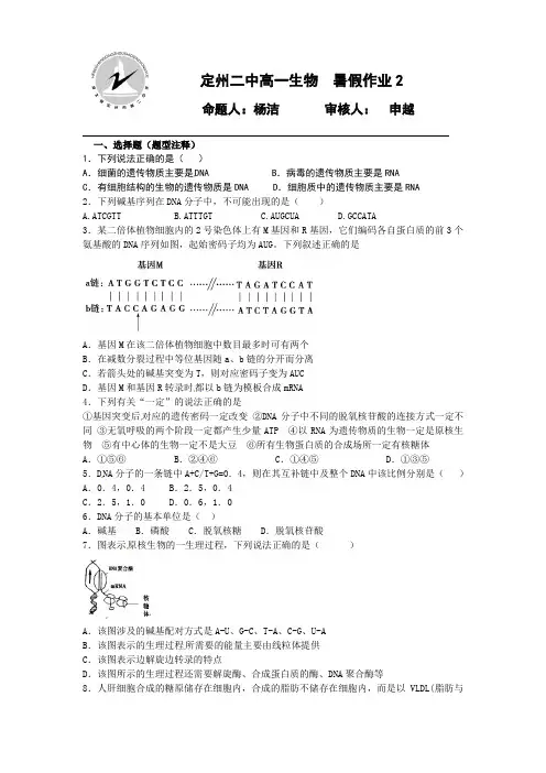 2015-2016学年高一下学期生物暑假作业2含答案
