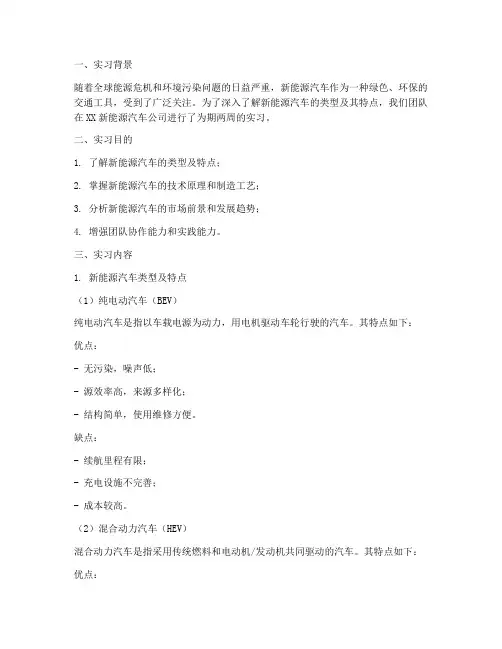 新能源汽车类型实习报告
