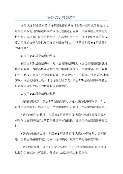 多层PCB层叠结构