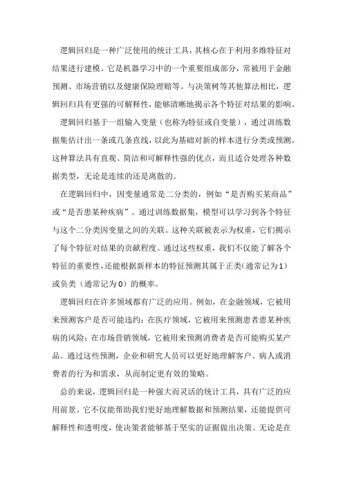 logistic回归基本概念