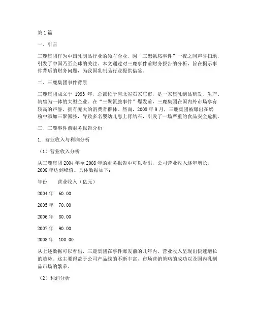 三鹿事前的财务报告分析(3篇)