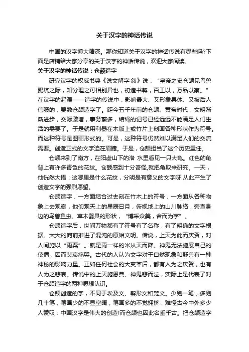 关于汉字的神话传说