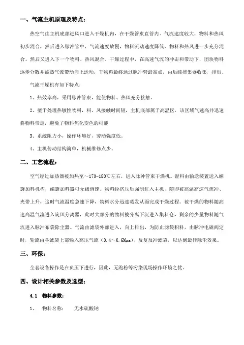 无水硫酸钠烘干机之气流干燥技术方案