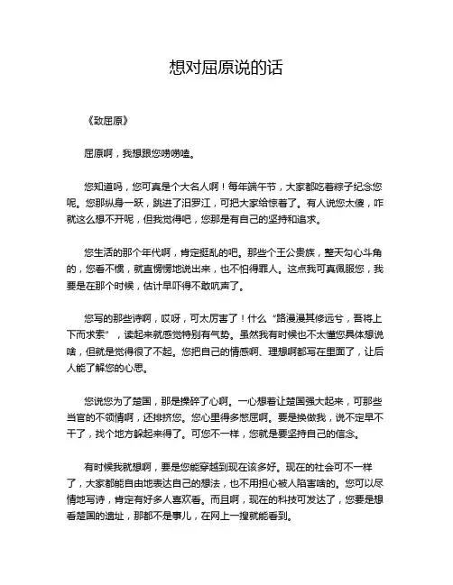 想对屈原说的话