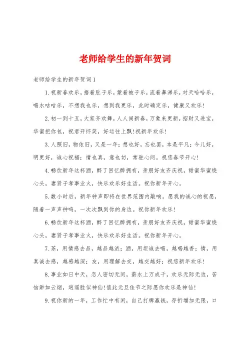 老师给学生的新年贺词