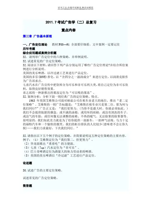 广告学总复习 重点