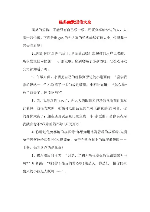 经典幽默短信大全