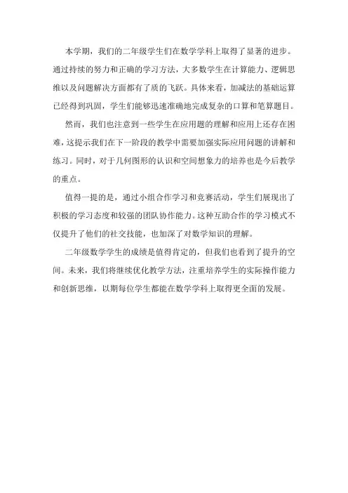二年级数学学生学业成绩述评