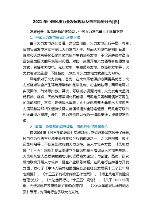 2021年中国风电行业发展现状及未来趋势分析[图]