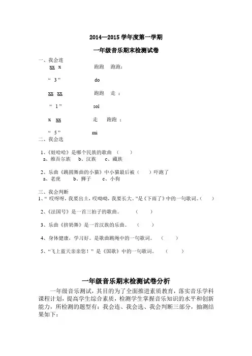 一年级音乐上册试卷及分析