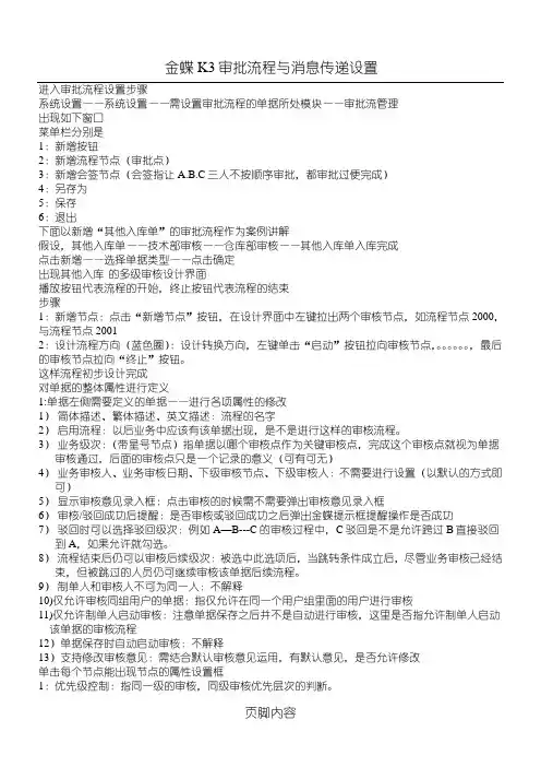 金蝶K3审批操作规范与消息传递设置