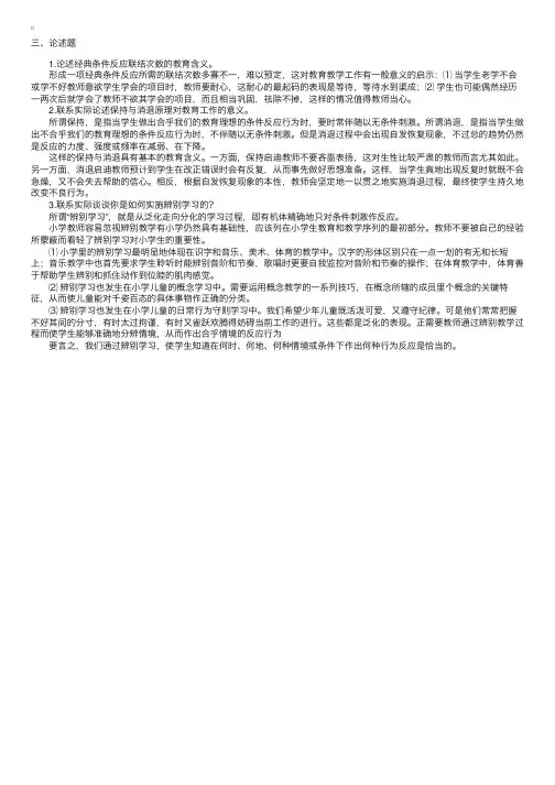 教育心理专题作业参考答案作业（九）