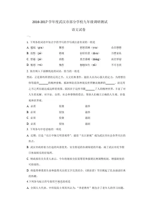 2017武汉初三四调语文试卷(含答案)