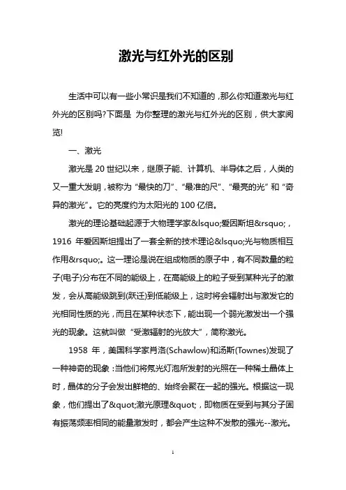 激光与红外光的区别