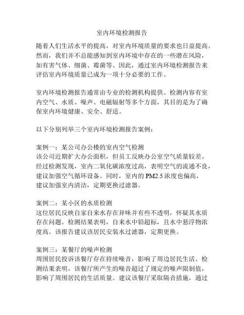 室内环境检测报告