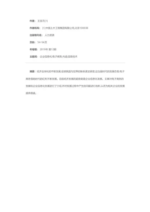 企业信息化建设与电子商务与人才培养战略