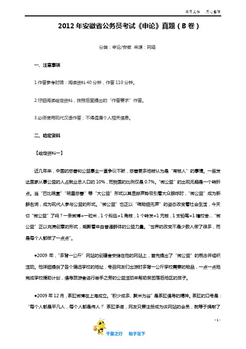 2012年安徽省公务员考试《申论》(B卷)真题及参考答案
