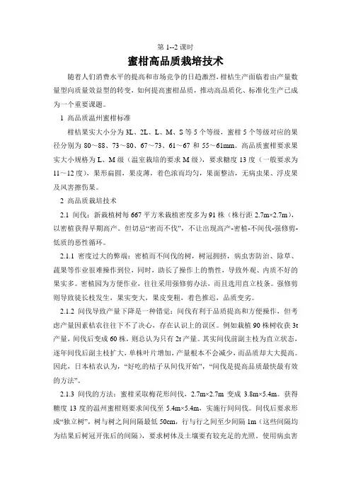 农校培训资料--果树栽培技术培训教案(30课时)