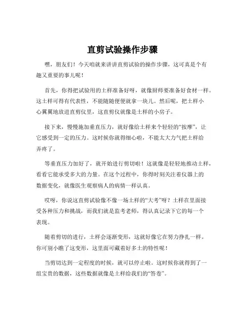直剪试验操作步骤