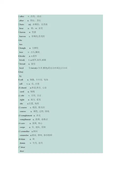 发音相近的英语单词