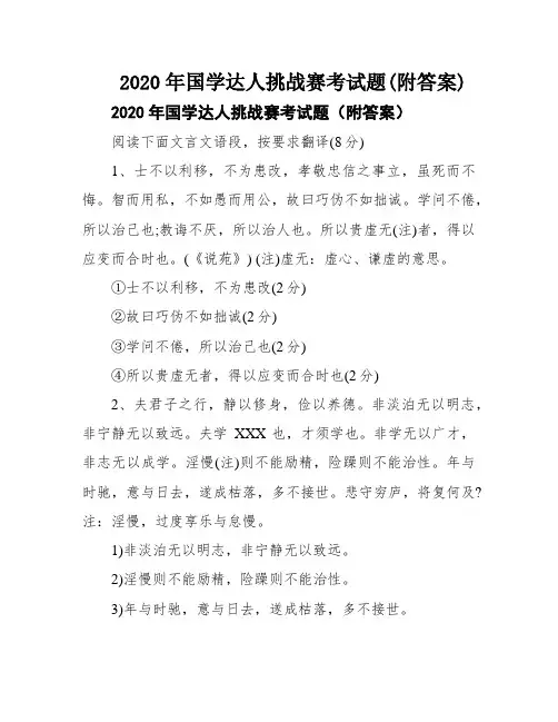 2020年国学达人挑战赛考试题(附答案)