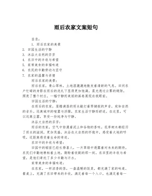 雨后农家文案短句