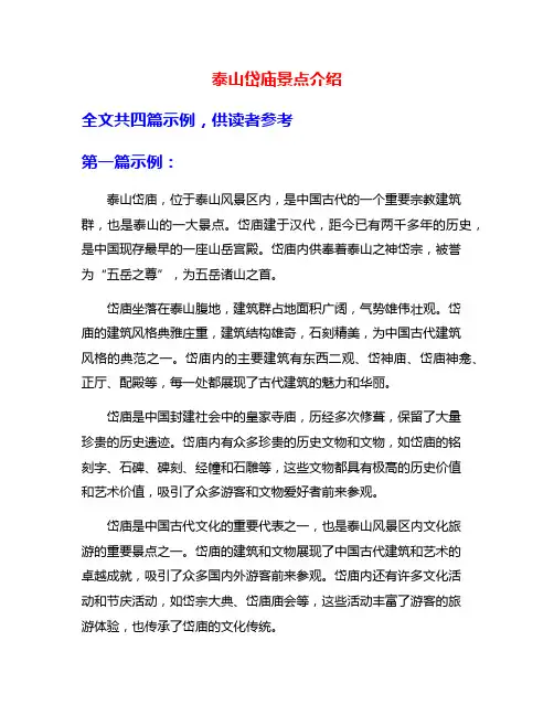 泰山岱庙景点介绍