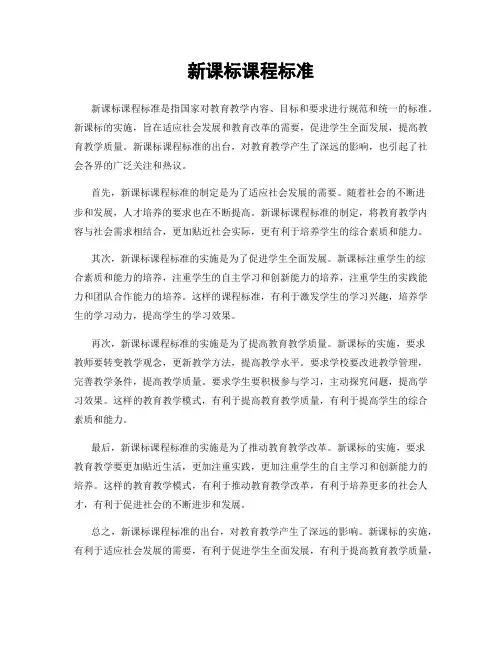 新课标课程标准