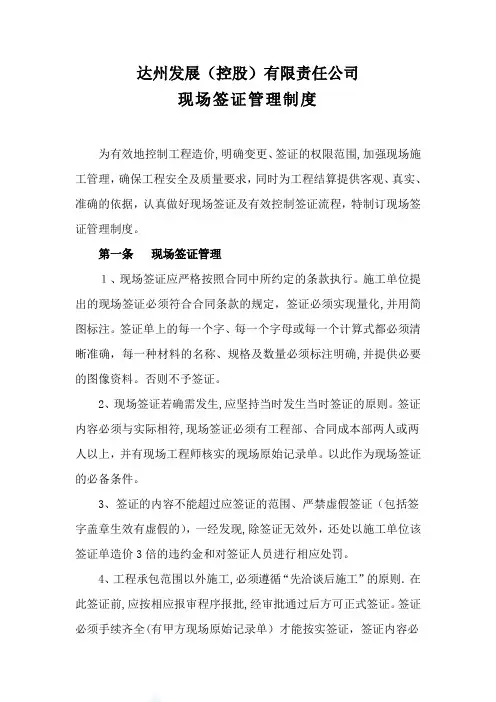 现场签证管理制度