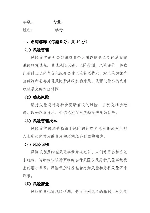 郑州大学现代远程教育《风险管理学》提交作业