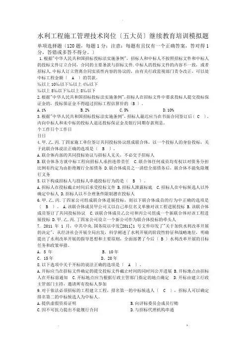 水利五大员继续教育考试题含答案
