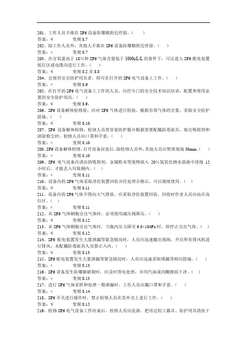 最新整理、变电检修专业电力安全工作规程试题(判断)05(加工制造类)机电设备安装与维修