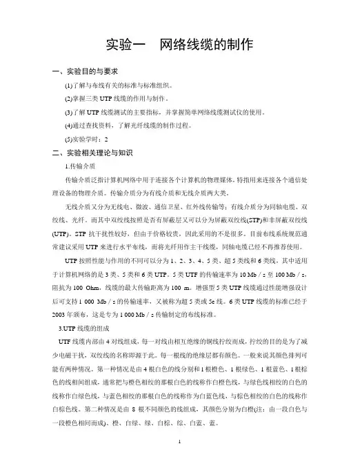 网络线缆的制作