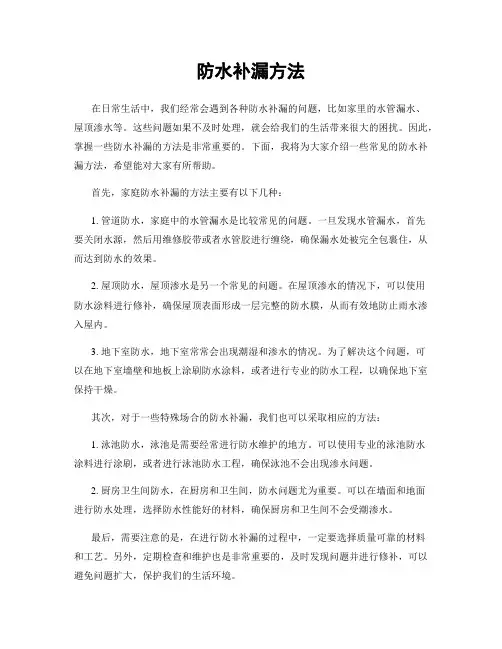 防水补漏方法